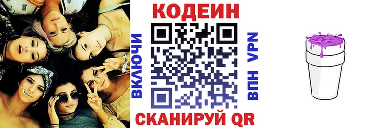 Кодеиновый сироп Lean Purple Drank  Гдов 